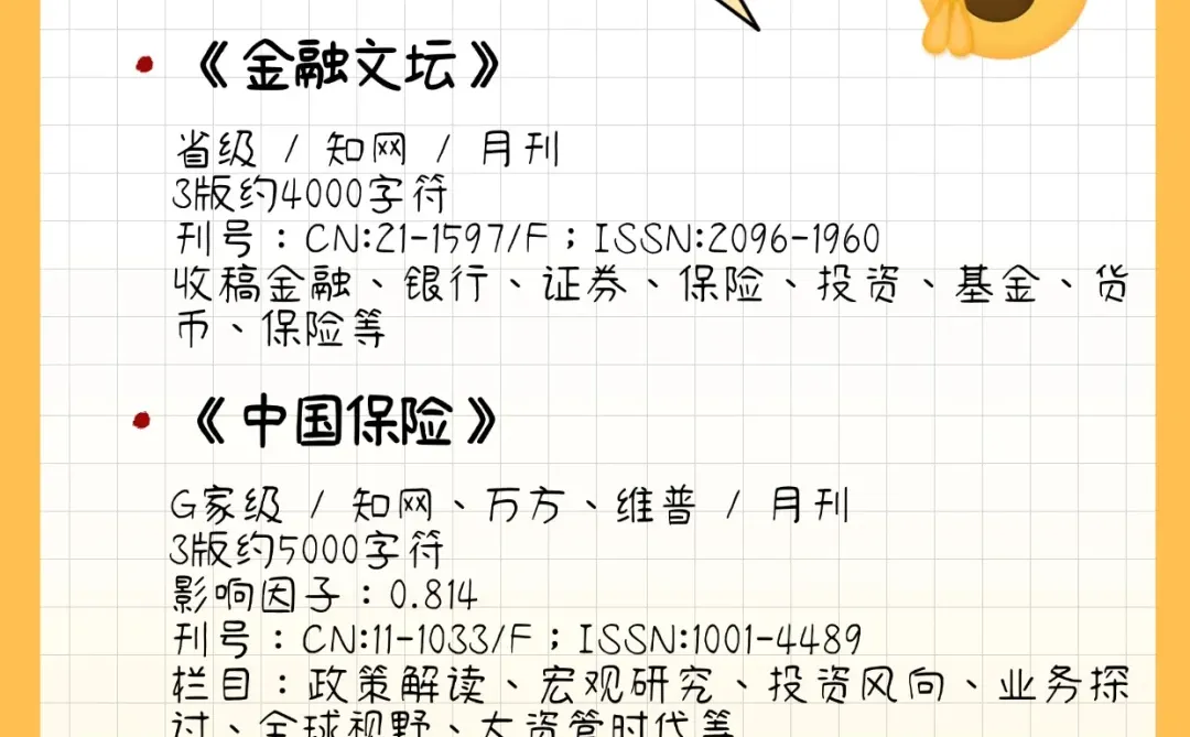 ?请大数据推给保险学的家人们❗️