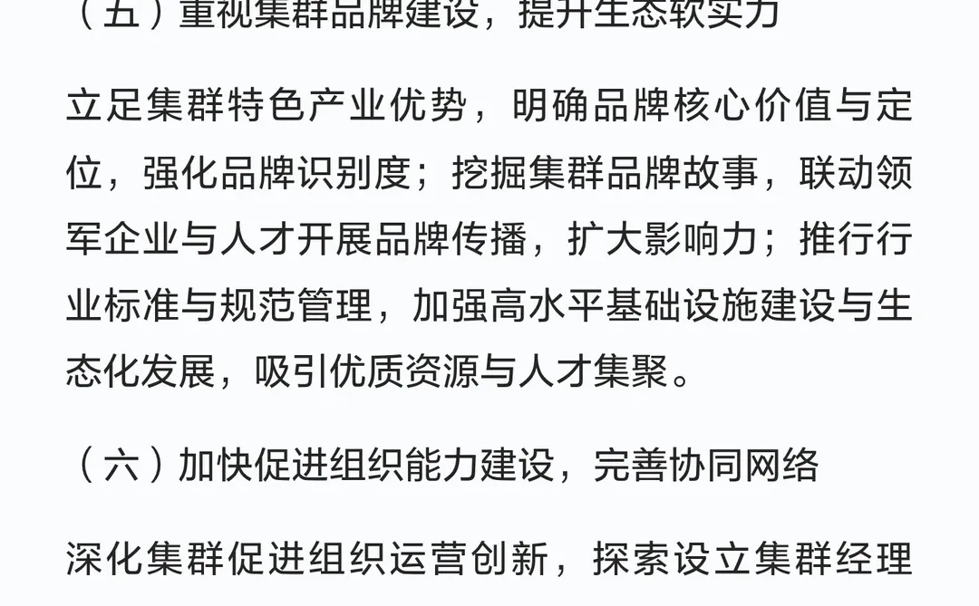 全球先进制造业集群发展趋势报告2024-2025