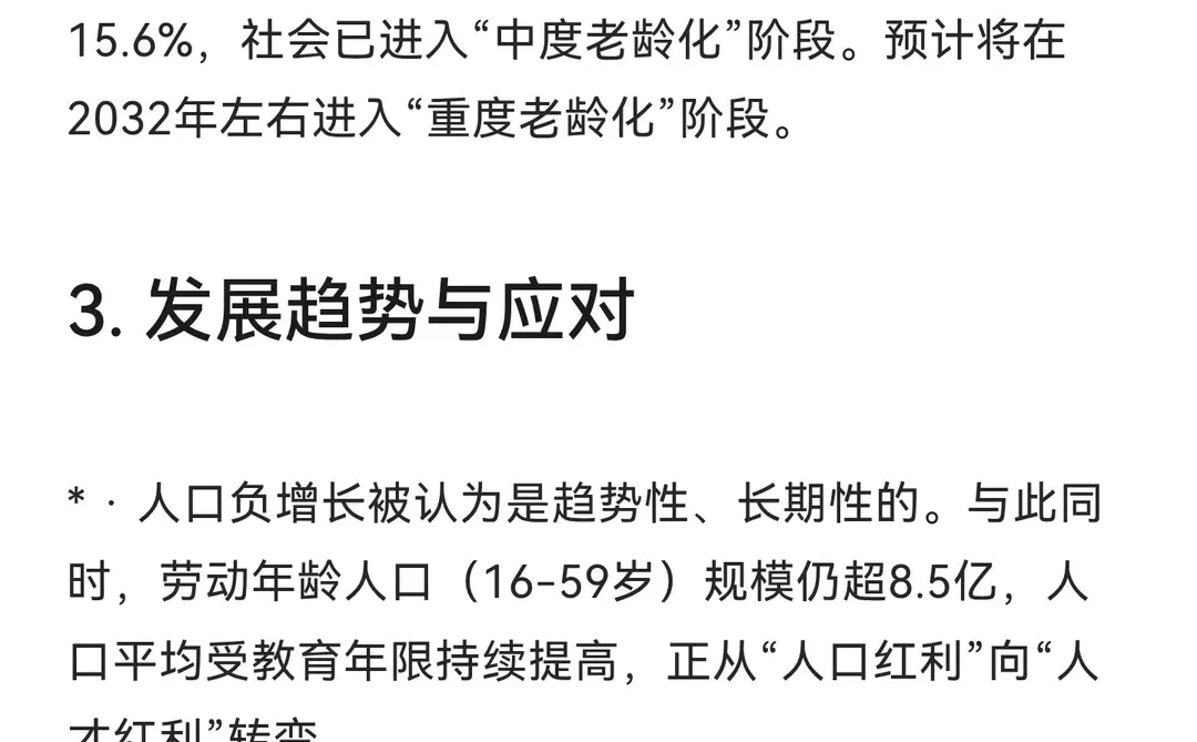 中国人口已进入总量负增长与结构深度调整并