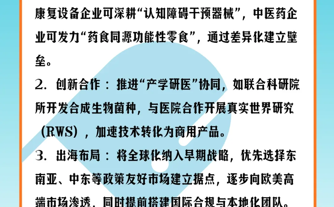 2026，健康品牌破局路径与赛道趋势