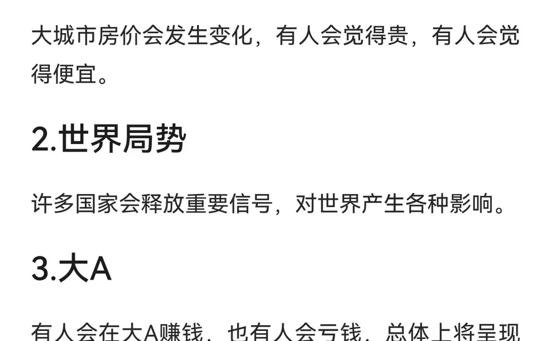 2026年大预测—普通人应该提前布局