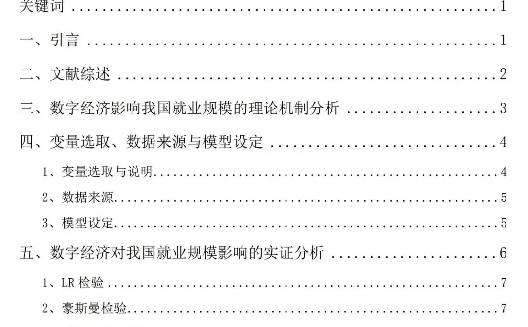 经济学类、管理类、金融类、国贸类报告