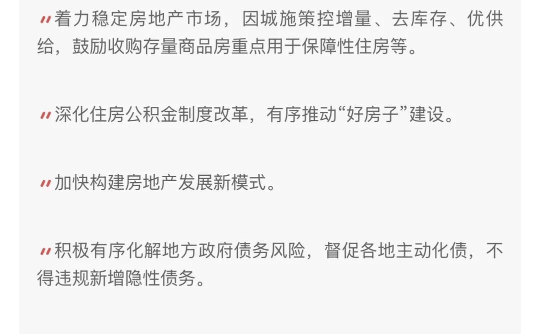 中央经济工作会议 | 2026年经济工作重点