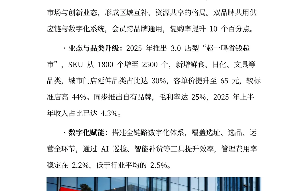鸣鸣很忙分析报告：万店帝国的效率革命