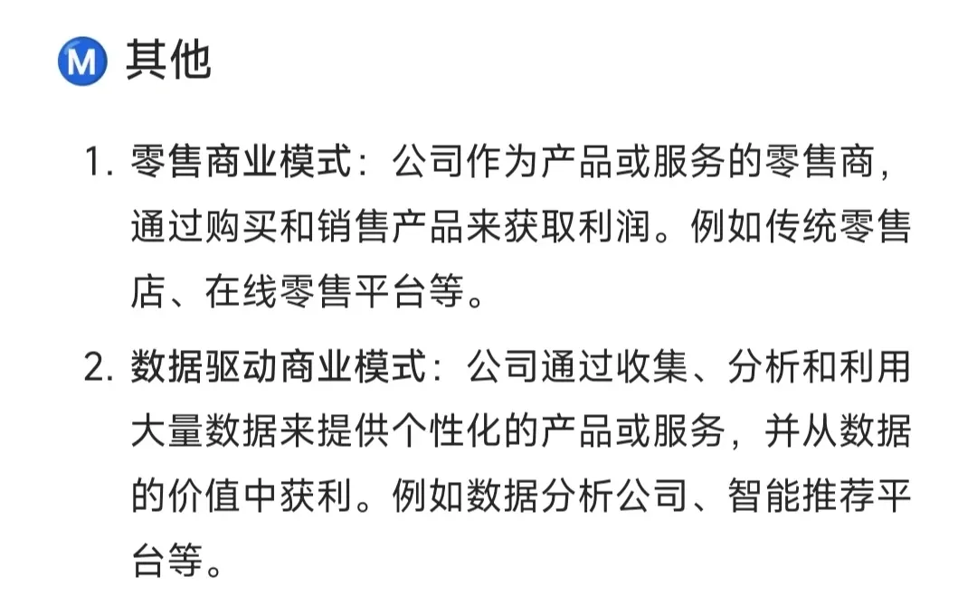 如何了解一家公司之，常见10种商业模式