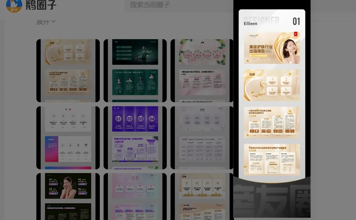 PPT改稿-美妆护肤行业调研报告