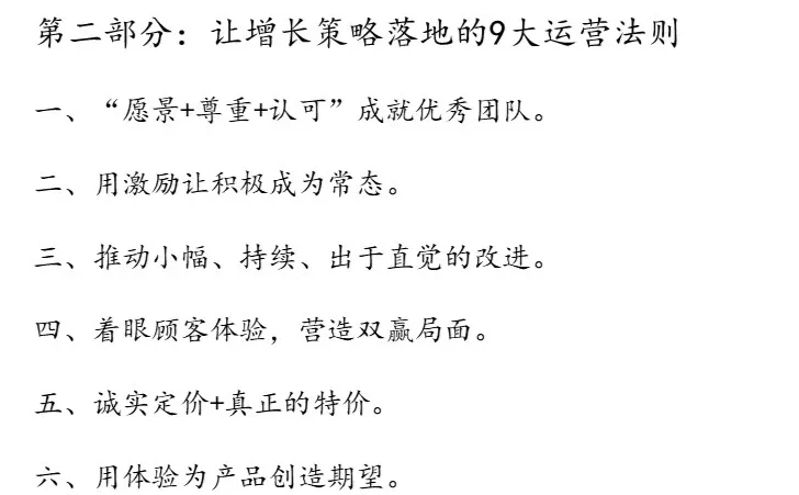 《新零售的增长策略》之阅读者总结