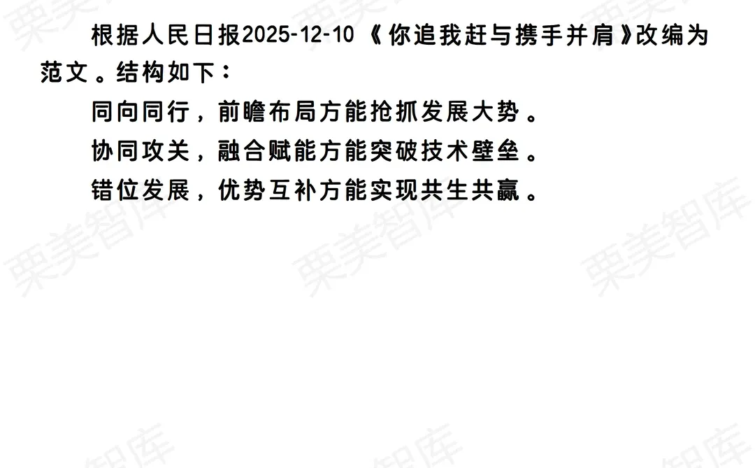 12.11热点解读:企业竞争与合作