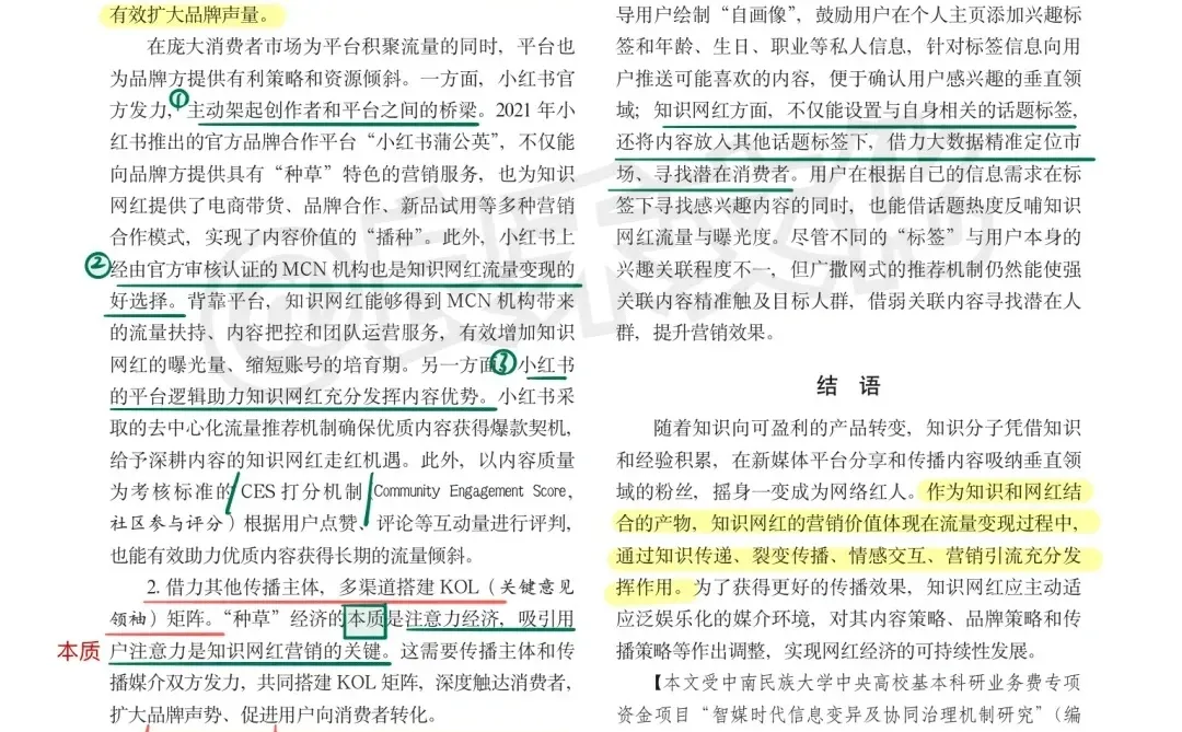 爆款案例分析❗️小红书知识网红的营销策略