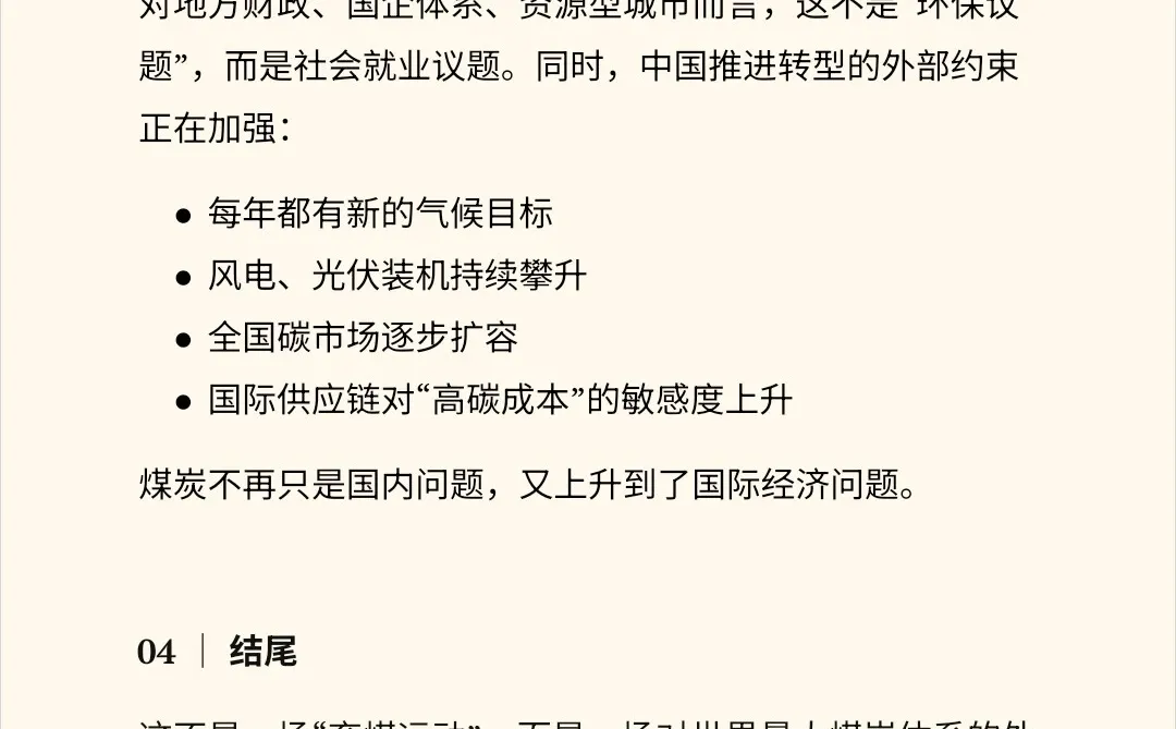 彭博社：中国能源转型最难的一关来了
