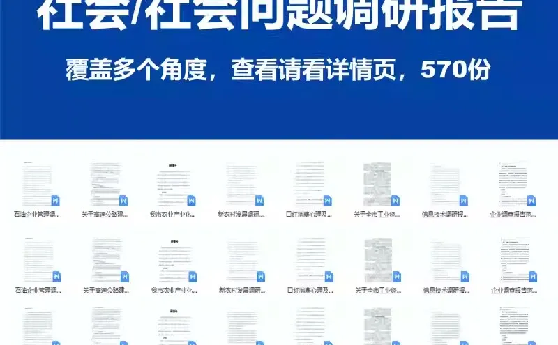 社会调研报告范文大学生实践可行性模板