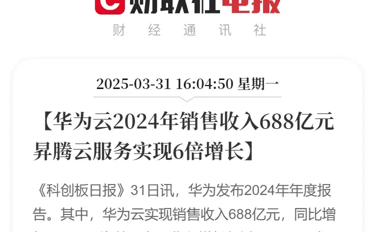 刚刚！华为发布2024年报 全球营收8621亿元