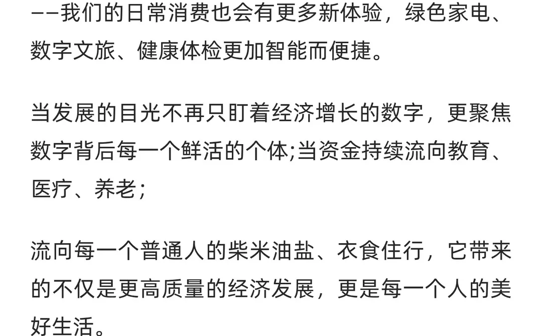 什么是 投资于人？“十五五”政策发展密码