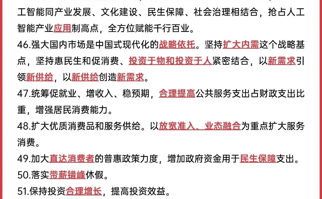 十五五规划建议速记