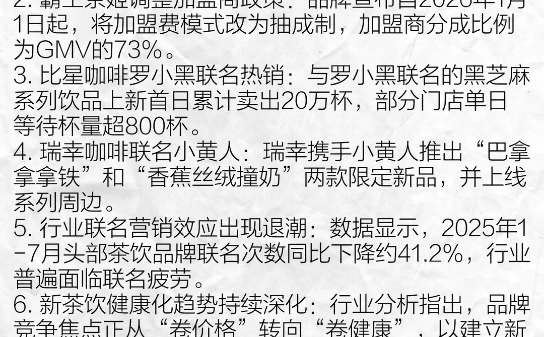 奶茶圈今天又发生了什么？251216