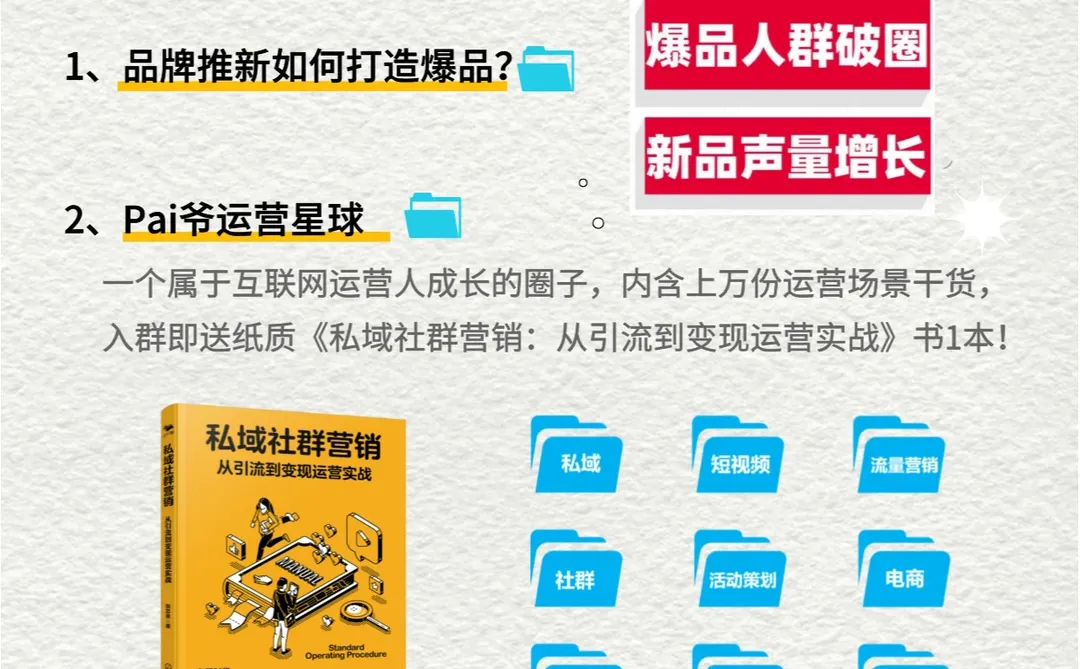 案例分享：品牌推出新品，如何打造爆品？