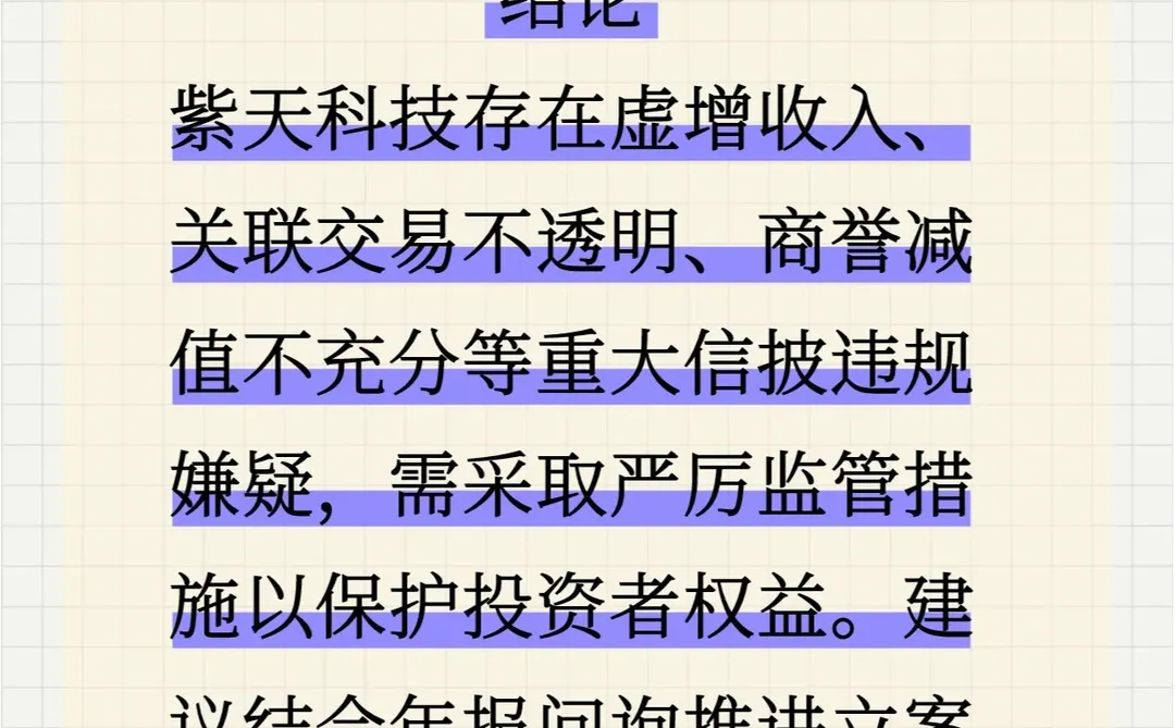 必看，Deepseek给出的上市公司年报风险揭示
