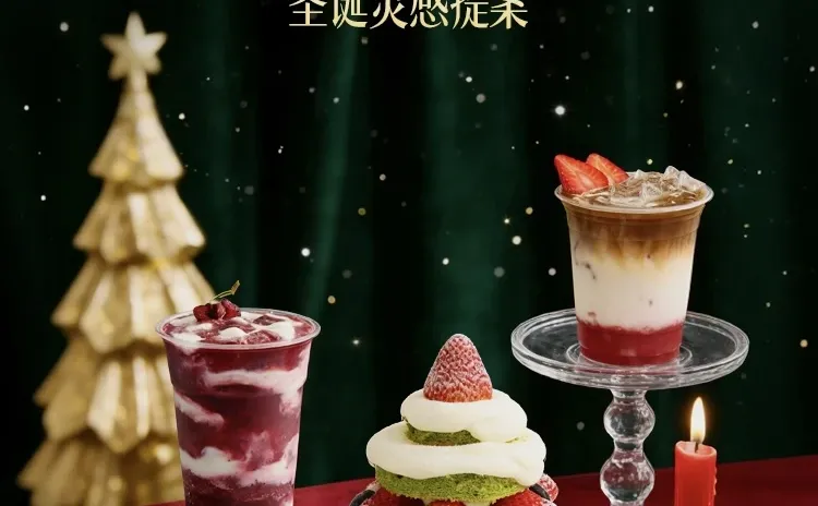 ? 叮铃铃｜圣诞专题配方上线啦！