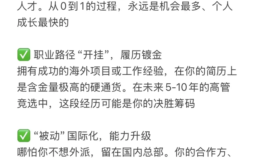 企业海外布局背后的职场人机遇