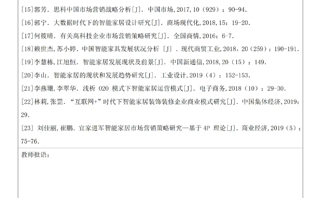 导师：市场营销开题报告要写到这个程度啊