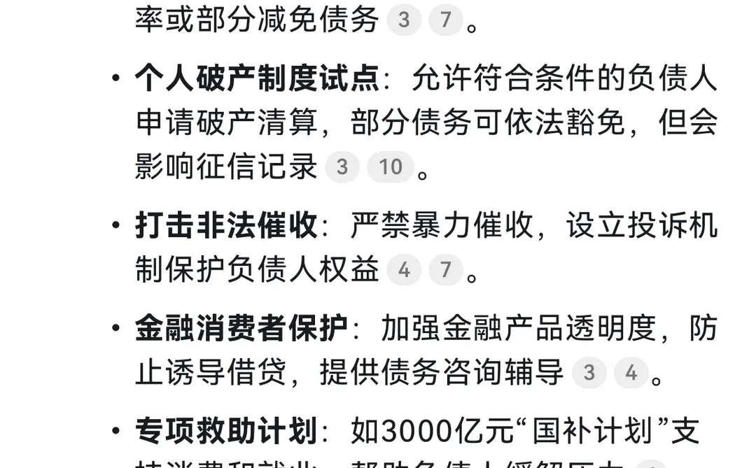 当我问deepseek中国负债率时