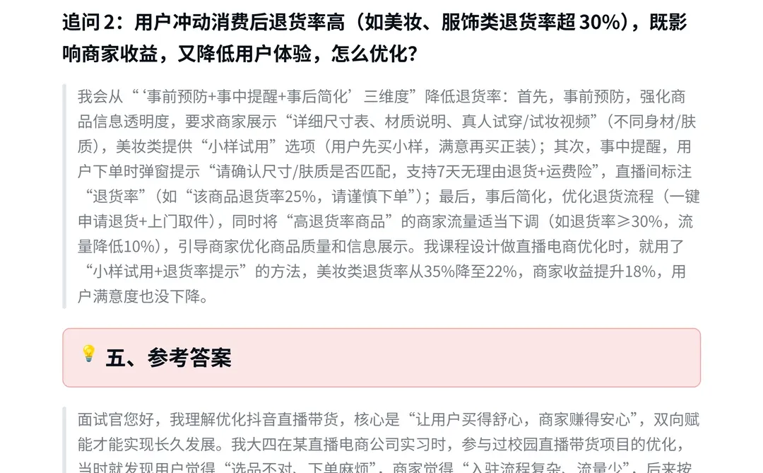 如何优化提升抖音的“直播带货”功能