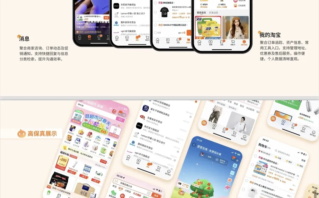 淘宝app｜UI界面分析ppt