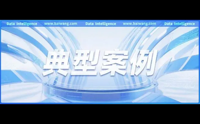 百望股份荣获科技类卓越应用典型案例