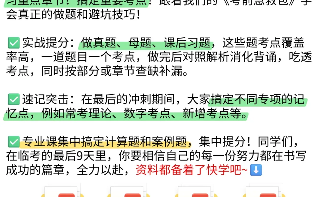 刘艳霞：最后几天这些章节可以放弃