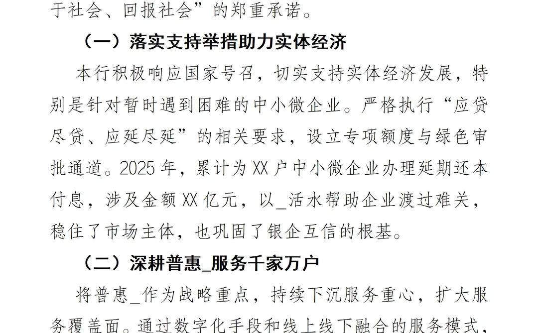 金石为开 笃行致远 年度工作总结报告
