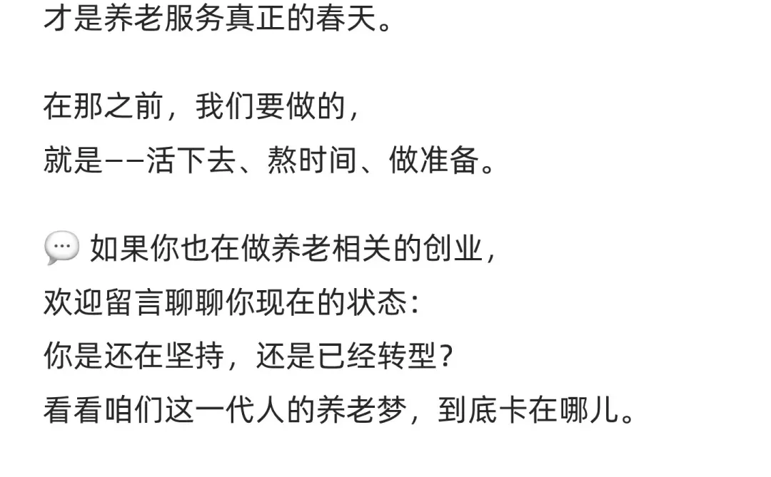 养老创业：我看到的不是蓝海，而是幻象