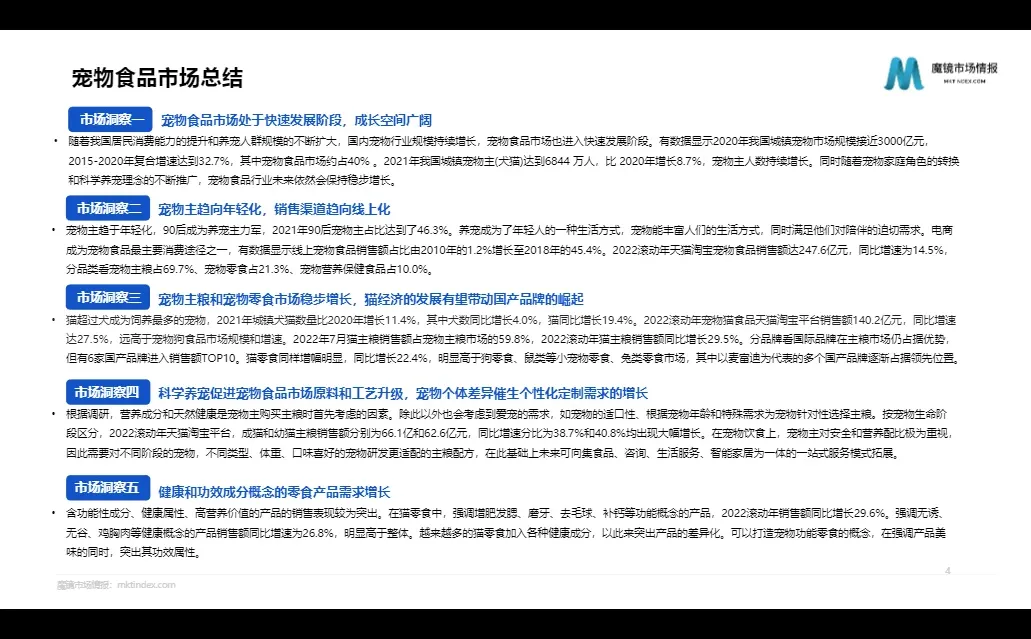 42页报告/宠物食品市场趋势调查