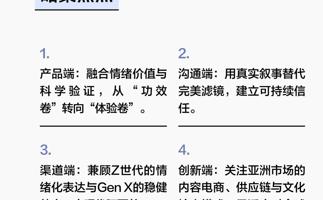 2026美妆行业3大关键变量｜品牌战略必看深