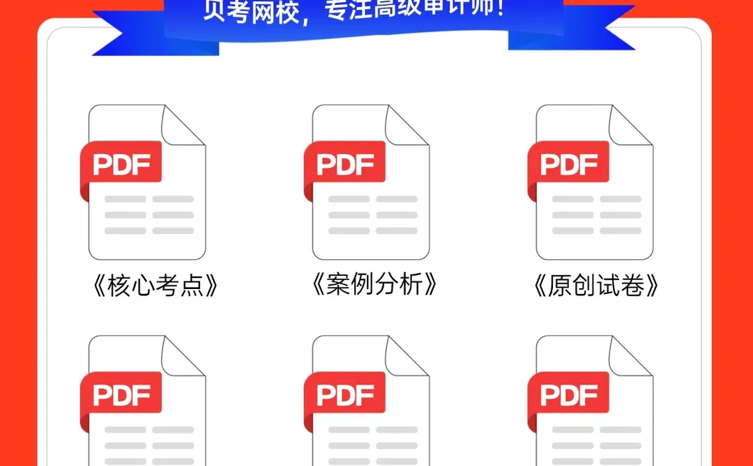 案例精选！高级审计师案例分析解题技巧篇