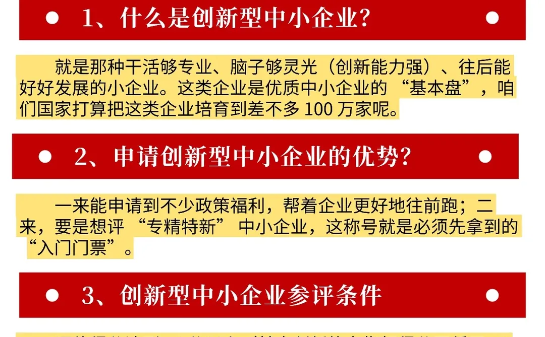 ?创新型中小企业申报指南！政策要点解读
