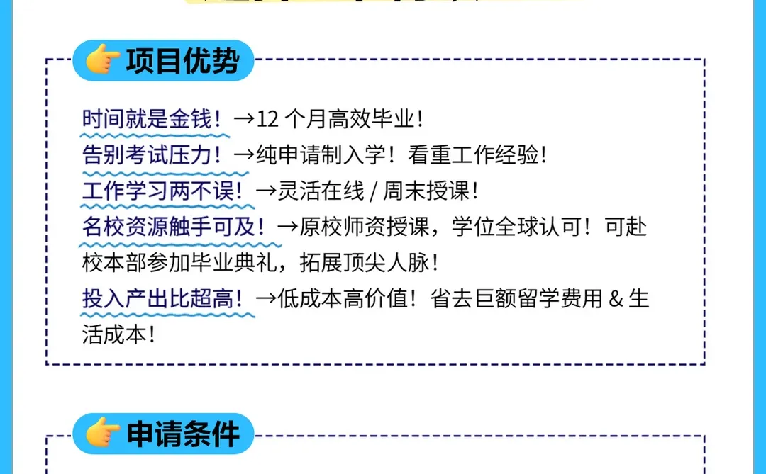30+也能轻松逆袭？一年制硕士太香了?