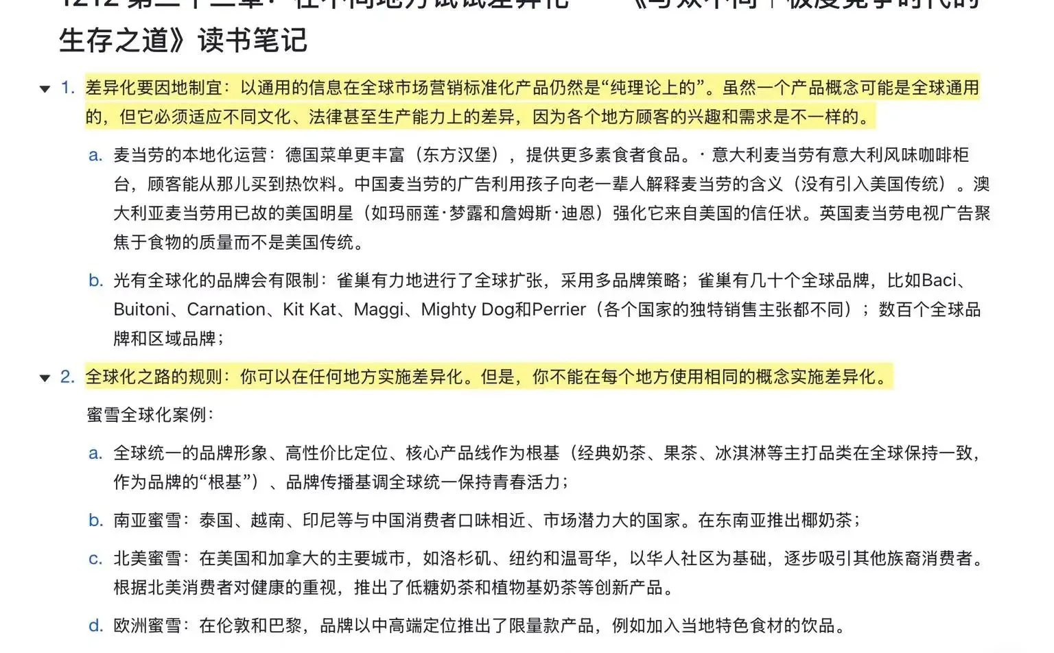 品牌如何与地域文化结合实施差异