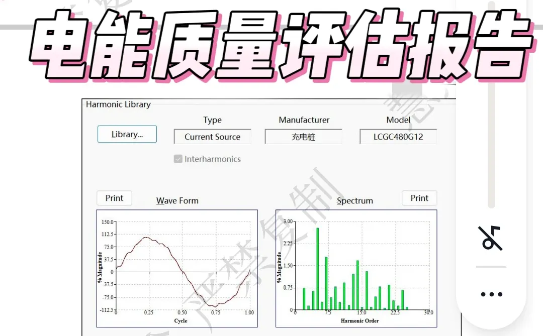 电能质量评估报告原来这样编制✍?