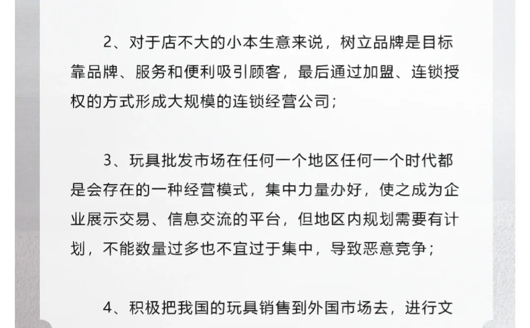 玩具市场分析报告