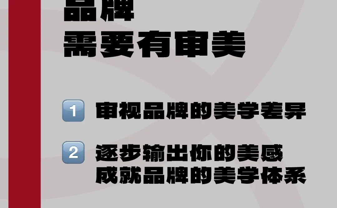 品牌就是在卖审美！