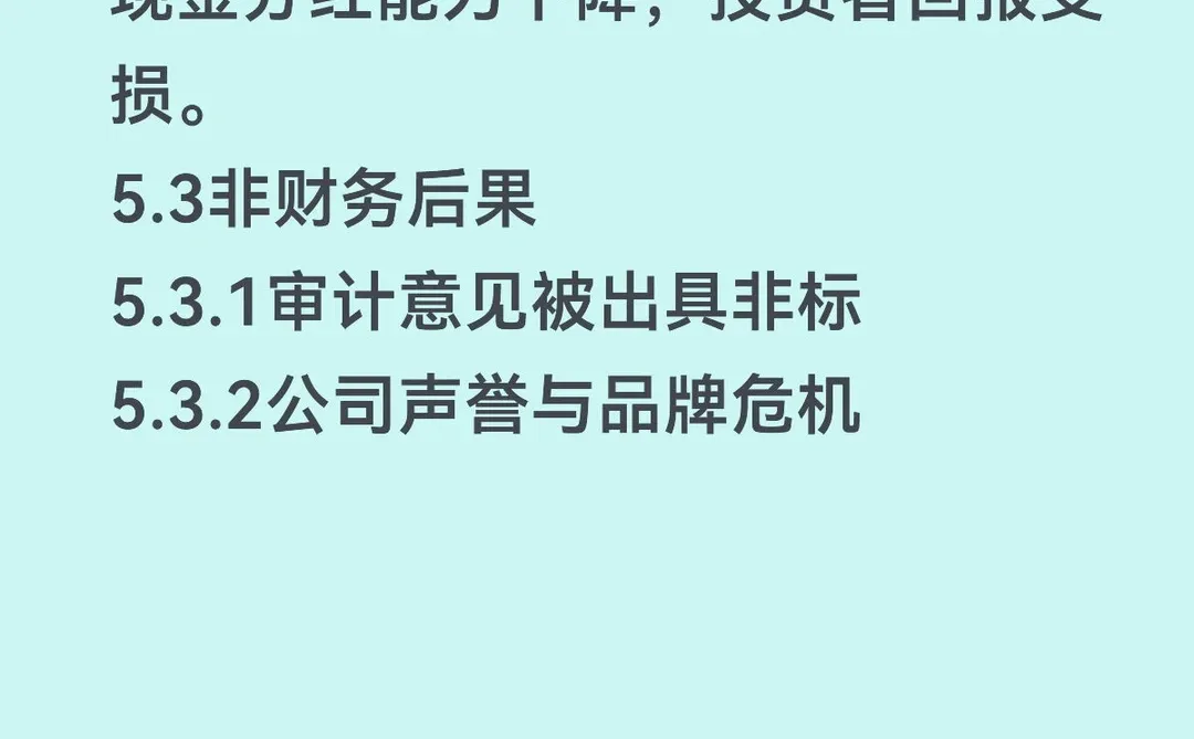 股东资金占用动因和经济后果研究——中泰篇