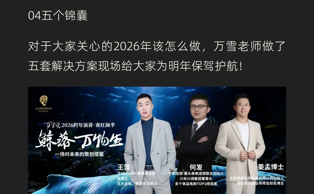 万雪跨年演讲“鲸落万物生”内容预告来啦！