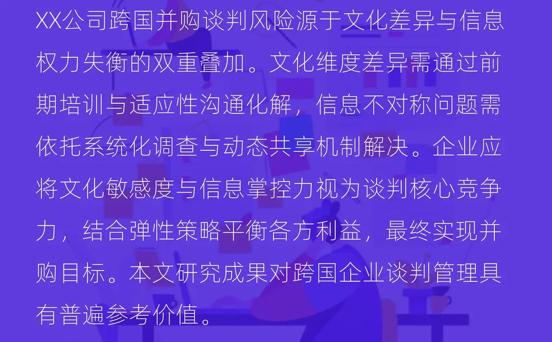 MBA跨国并购作业这样写！