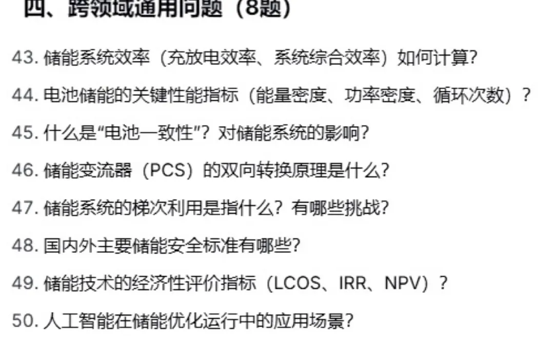 新能源热门赛道｜储能行业必备知识复盘