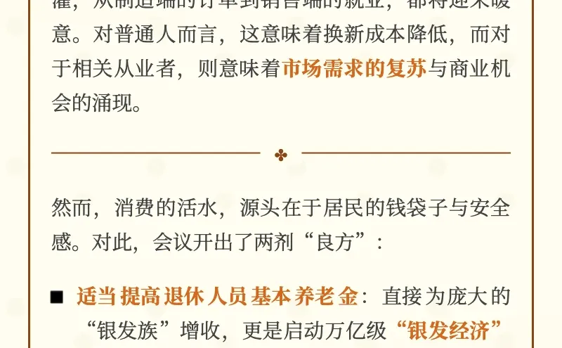 国家为你撑腰搞钱正当时