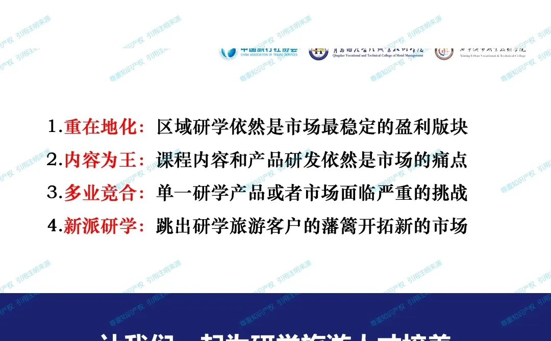 《2024中国研学旅游发展报告》，免费分享