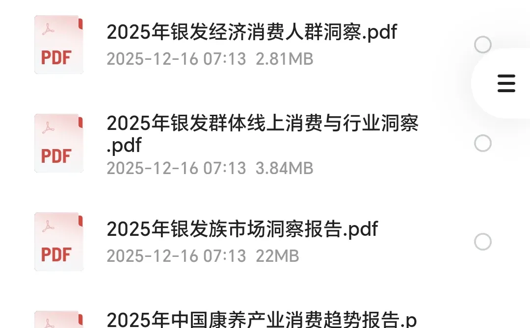 71篇银发经济研究报告：解锁老龄产业新机遇