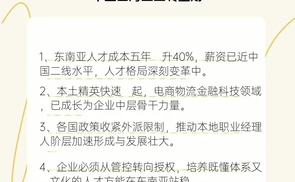 东南亚人才战略大转型：从