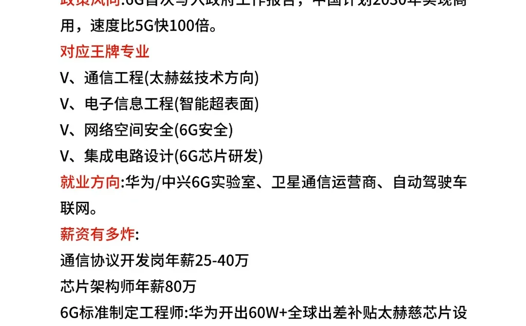 2025要?的6️⃣个专业