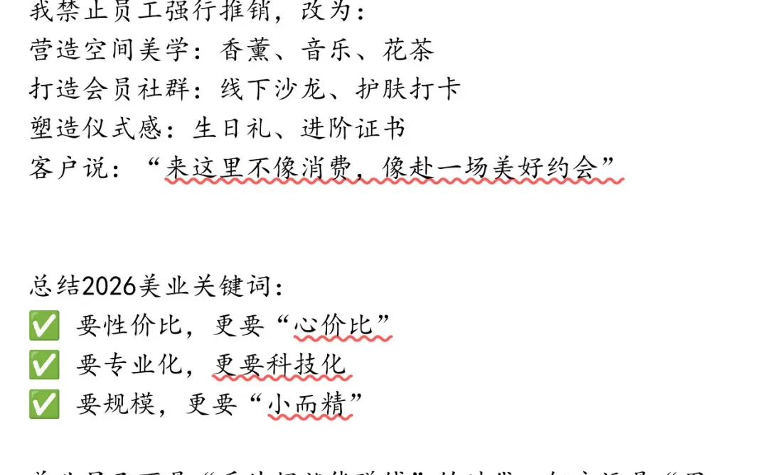 2026美业赚钱逻辑变了！弯道超车的8个思路